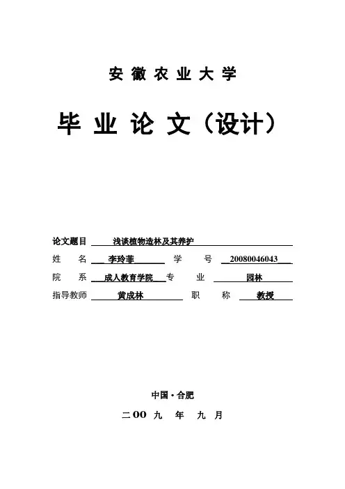 安徽农业大学论文封面