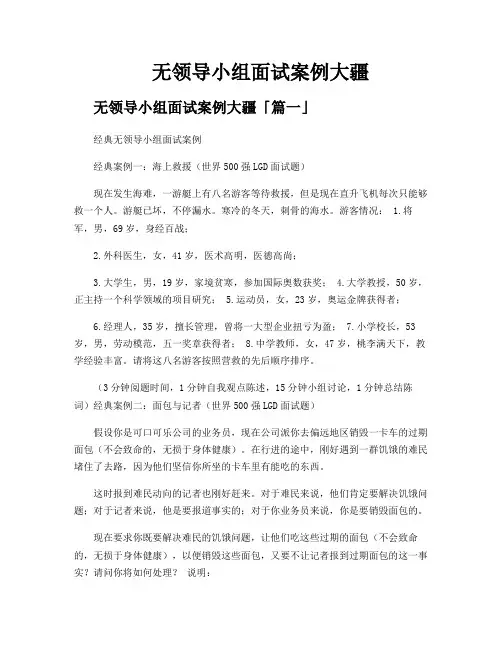 无领导小组面试案例大疆