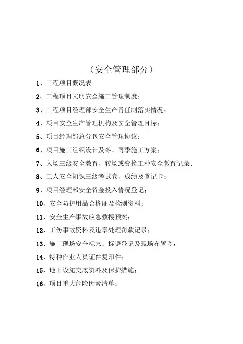 某公司安全管理资料目录范本
