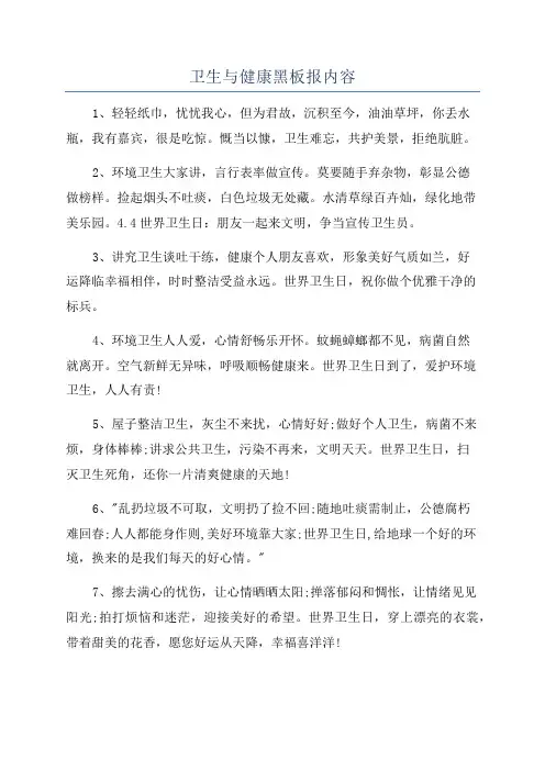 卫生与健康黑板报内容