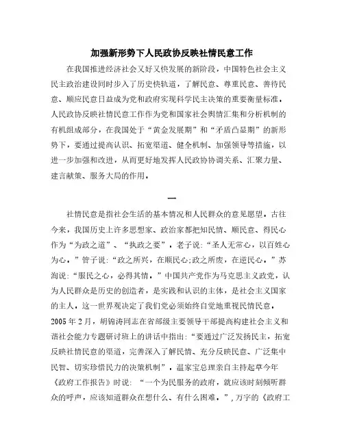 社情民意信息范文三篇