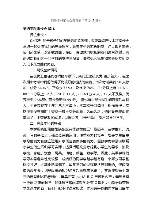 英语学科家长会发言稿（精选17篇）