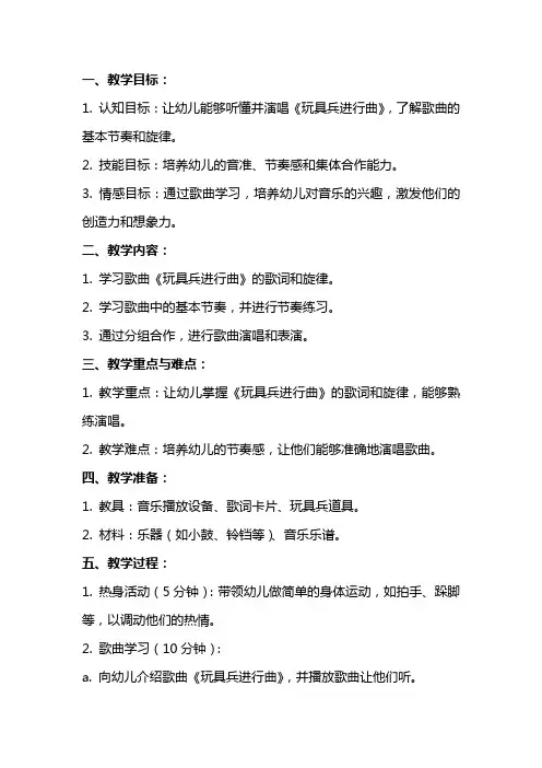 小班音乐活动教案及教学反思《玩具兵进行曲》