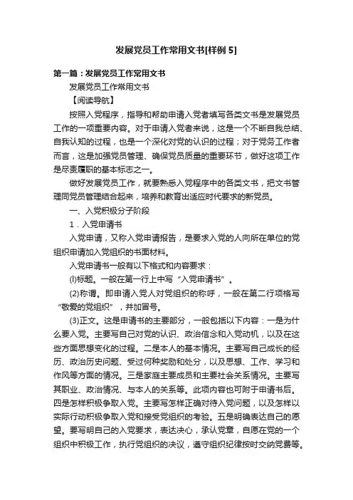 发展党员工作常用文书[样例5]
