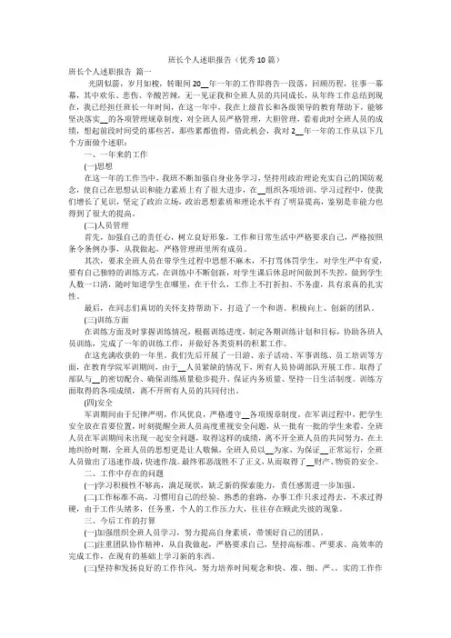 班长个人述职报告(优秀10篇)