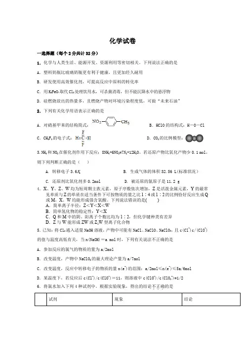 河北省邯郸大名一中2020届高三上学期错题整理(1)化学试卷 Word版含答案