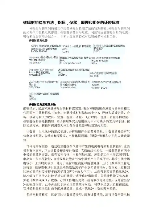 核辐射的检测方法