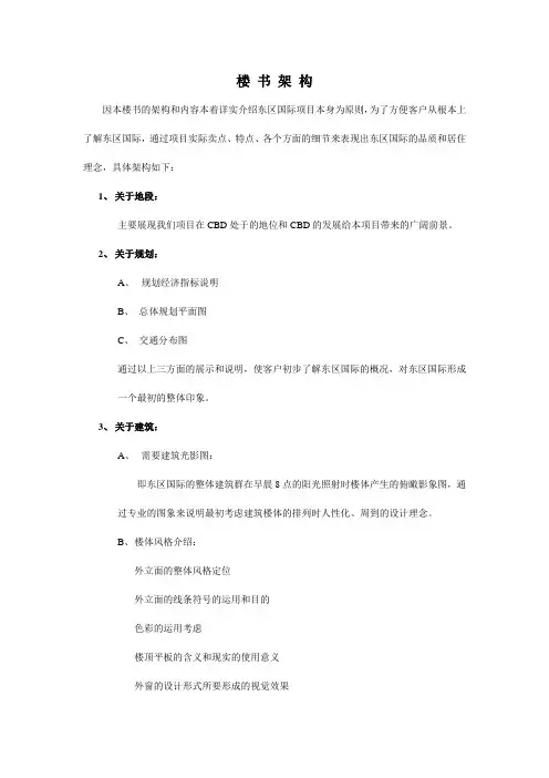 东区国际楼书架构