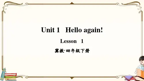 冀教版四年级英语下册 Lesson 1 教学课件
