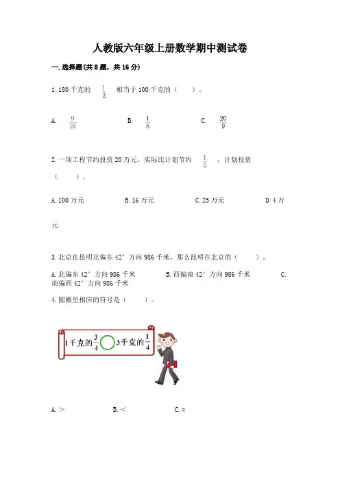 人教版六年级上册数学期中测试卷及完整答案(精选题)