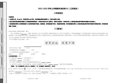 模拟试卷：2021-2022学年八年级语文上学期期中测试卷(江苏南京)01(考试版)