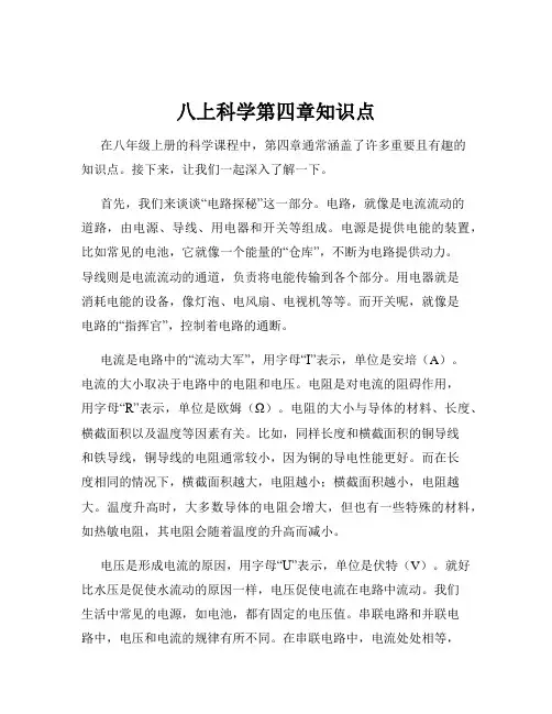 八上科学第四章知识点