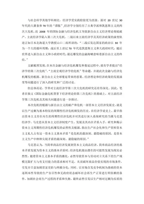 主流经济学第三次危机及其相关问题探讨