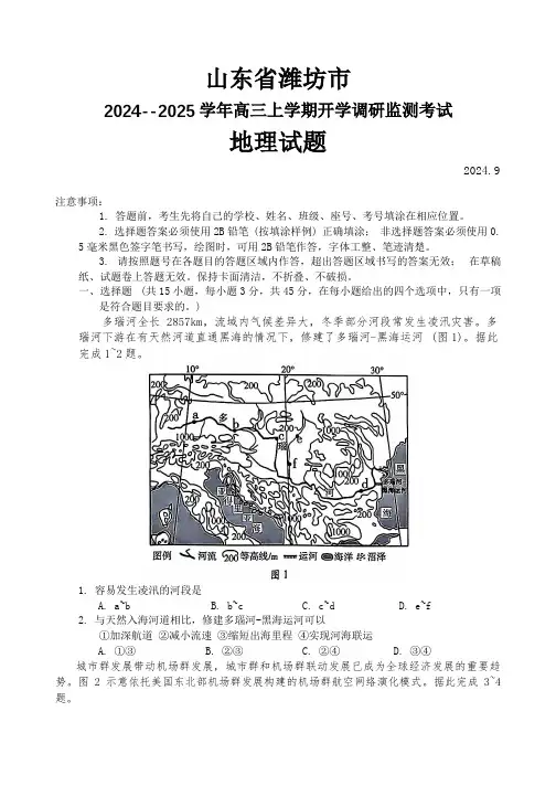 山东省潍坊市2024--2025学年高三上学期开学调研监测考试地理试题