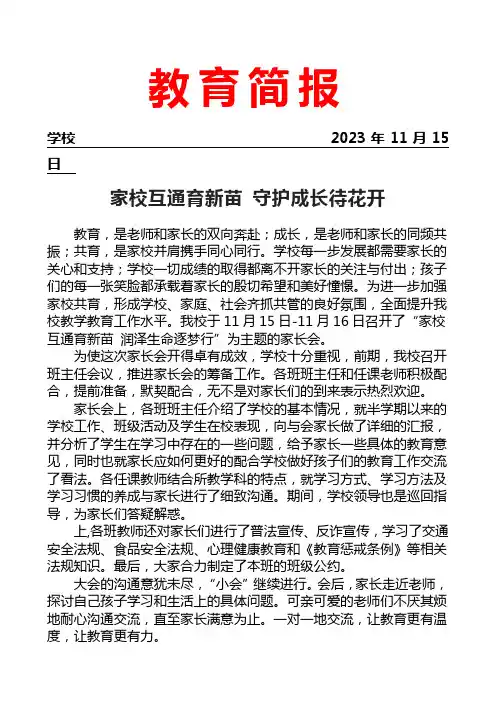 开展家长会工作简报 