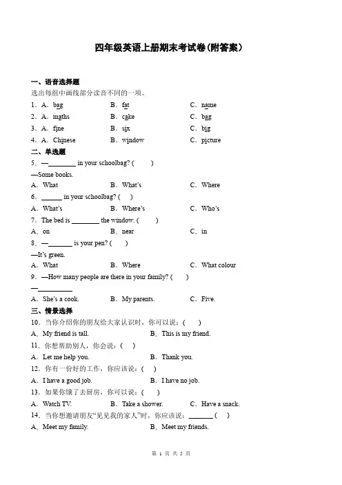 四年级英语上册期末考试卷(附答案)