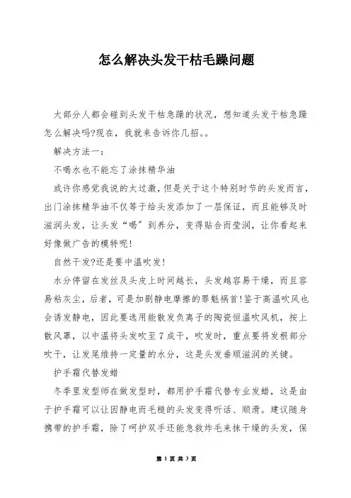 怎么解决头发干枯毛躁问题