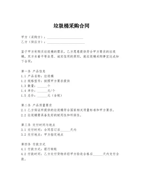 垃圾桶采购合同