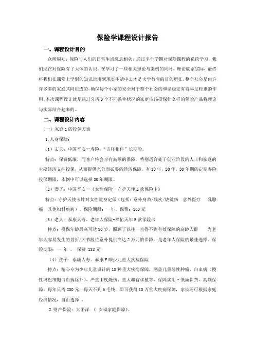 保险学课程设计报告
