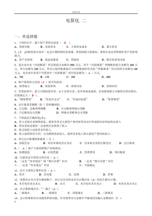 电算化二题目及答案