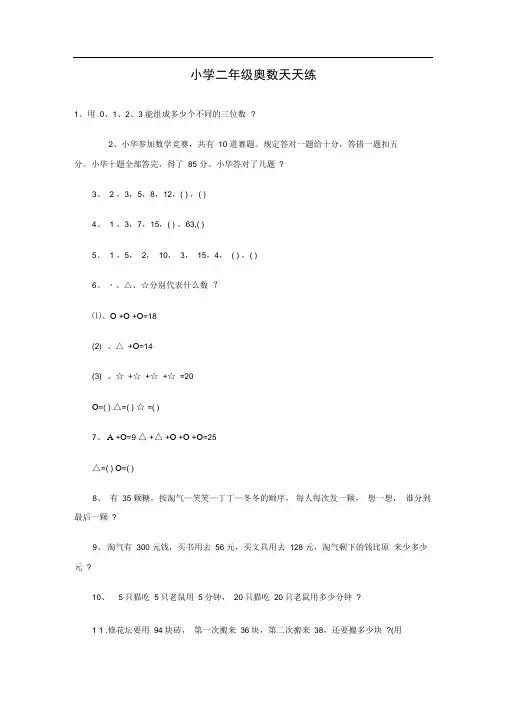 word完整版小学二年级奥数天天练