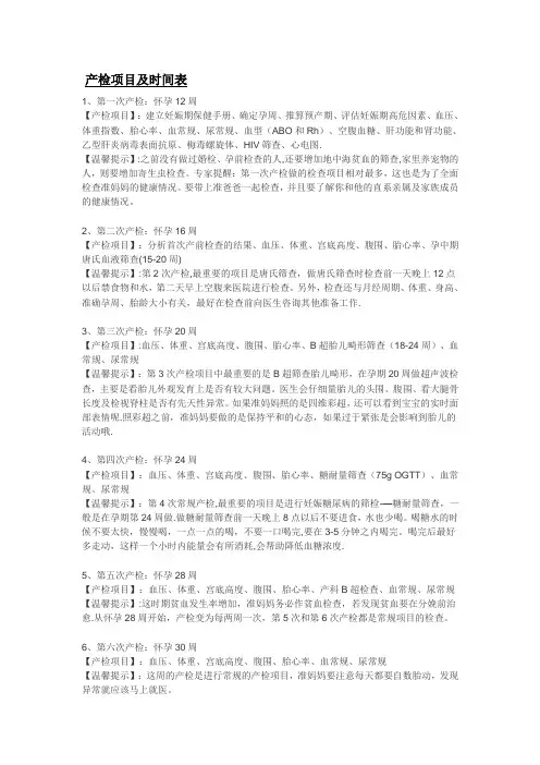 产检项目及时间表