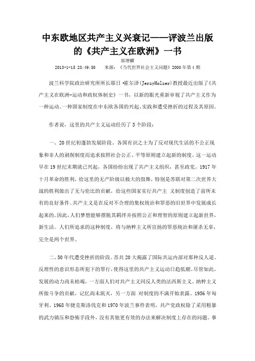 中东欧地区共产主义兴衰记