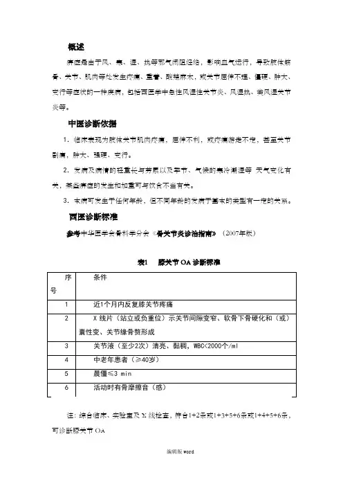膝关节骨性关节炎诊疗要求规范