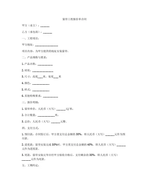 窗帘工程报价单合同