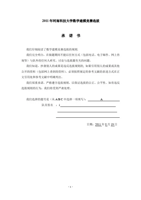 幸福感数模论文