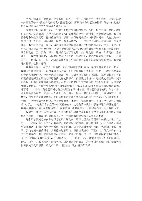 一封匿名的信