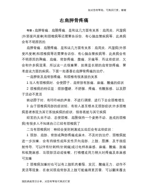 右肩胛骨疼痛