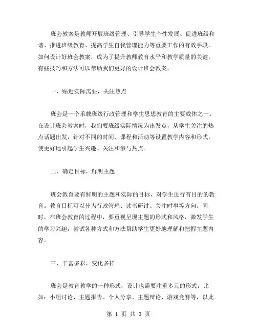 班会教案设计的七个技巧与方法