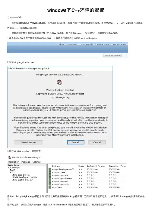 windows下C++环境的配置