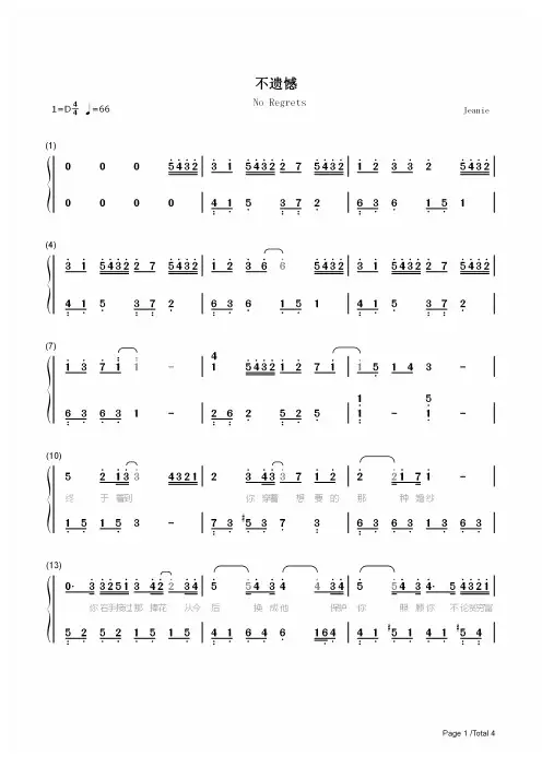 钢琴谱 不遗憾-你的婚礼主题曲 双手简谱_共4张(全)