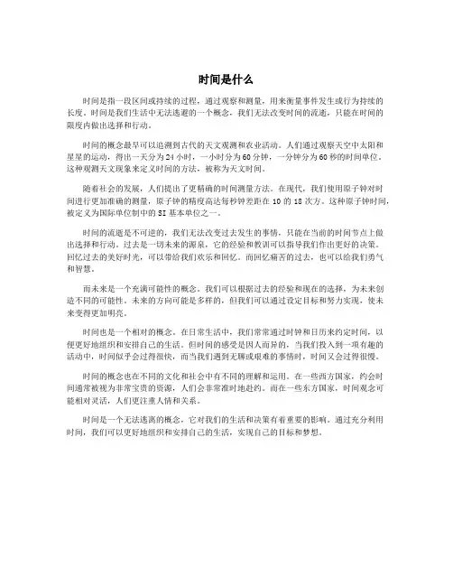 时间是什么