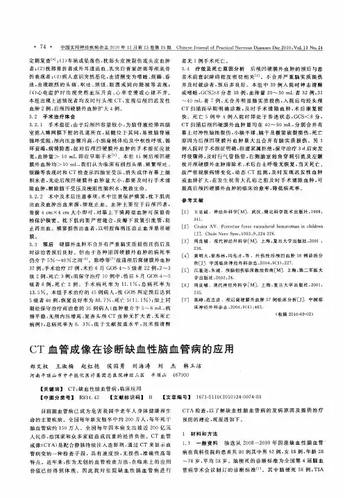 CT血管成像在诊断缺血性脑血管病的应用