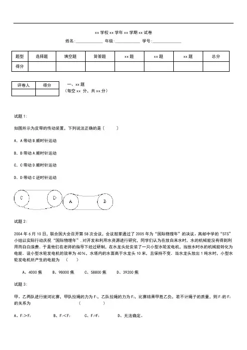 初中物理 江苏省重点高中单独招生考试考试卷 考试题及答案.docx