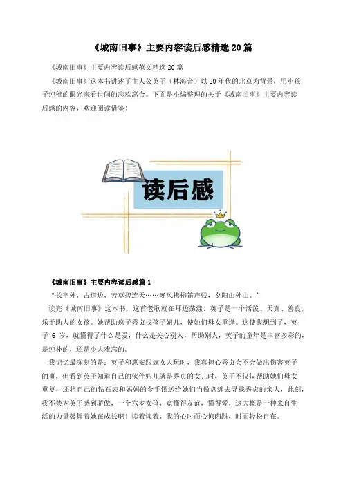 《城南旧事》主要内容读后感精选20篇
