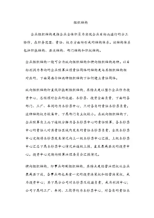 企业组织结构的发展与变化