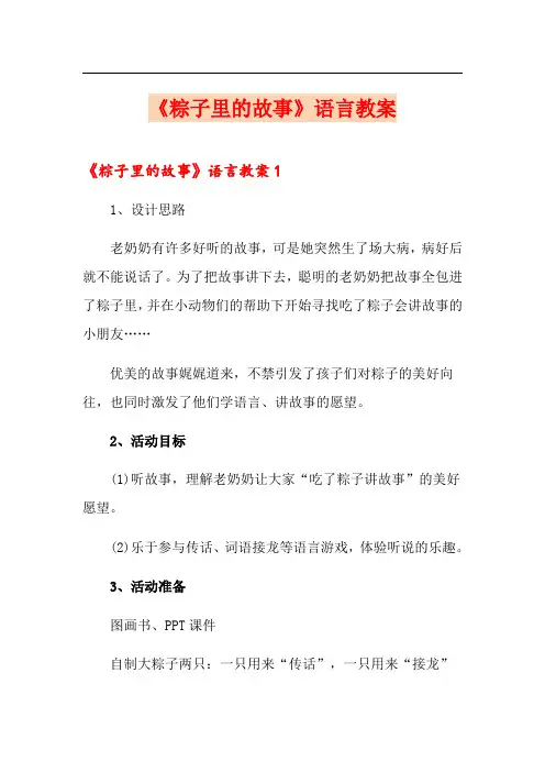 《粽子里的故事》语言教案