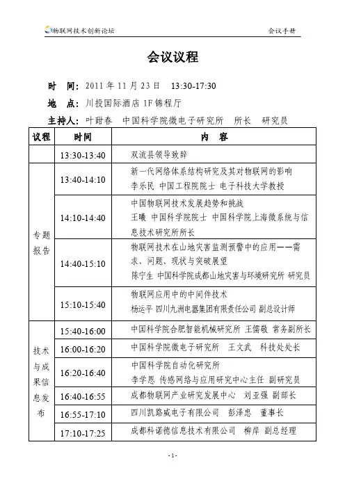 峰会论坛会议手册