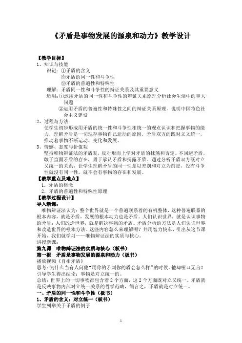 矛盾是事物发展的源泉和动力教学设计