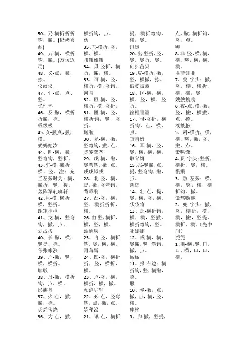 容易写错笔顺的字