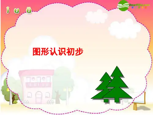 七年级数学上册4.1多姿多彩的图形课件(9)人教版 (1)
