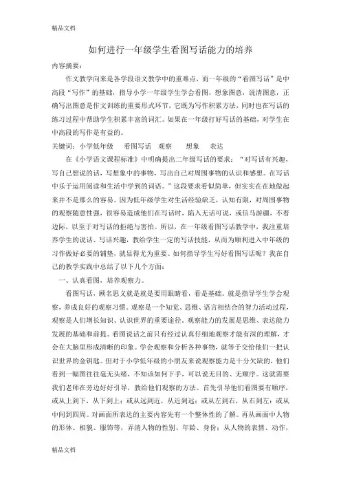 最新在《小学语文课程标准》中明确提出二年级写话的要求：“对-…