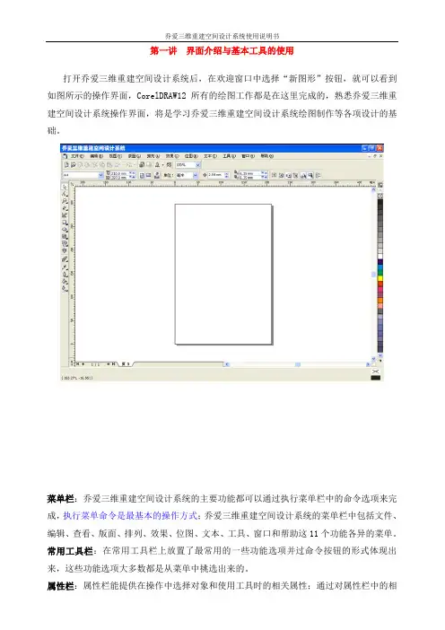 乔爱三维重建空间设计系统使用说明书资料