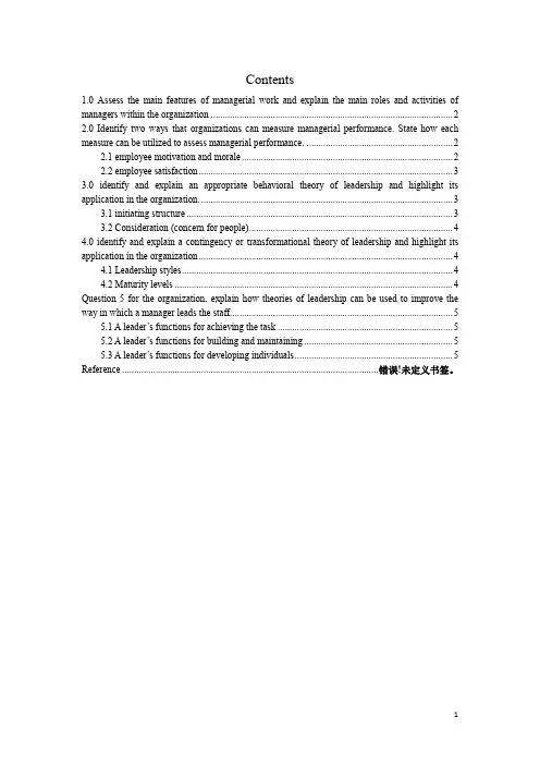HND大二人力组织管理MPO人力报告Outcome3参考