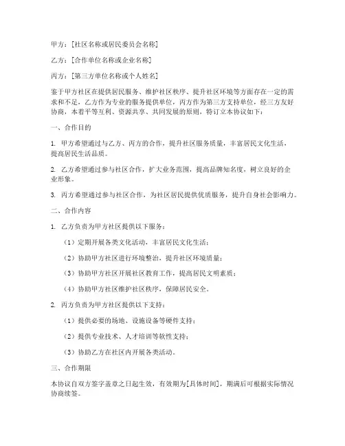 社区三方合作协议书