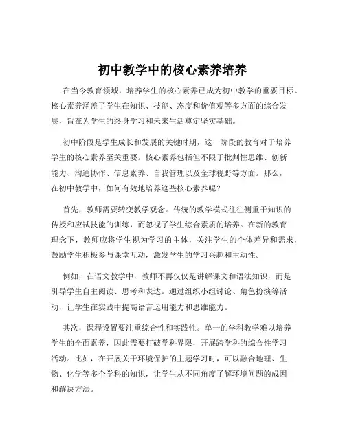 初中教学中的核心素养培养